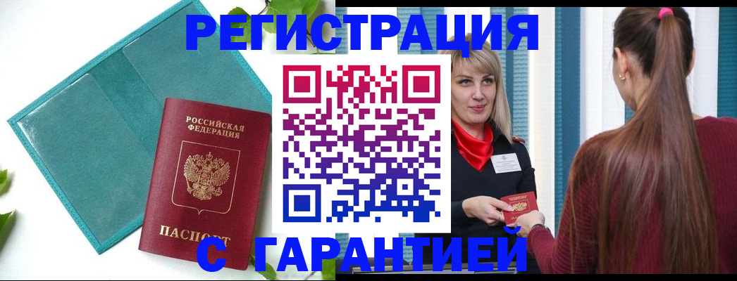 временная прописка в Михайловке