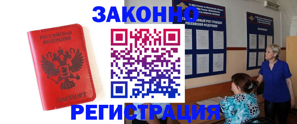 прописка регистрация в Михайловке